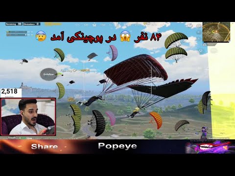 ۸۴ نفر ? در پوچینکی آمد ??