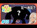【🎮ぽこ あ ポケモン/#13】ドカデカビル・イン・ザ・ビルディング【にじさんじ/轟京子】