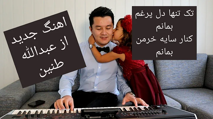 Taki Tanha/ Abdullah Tenin/ hazaragi New song/