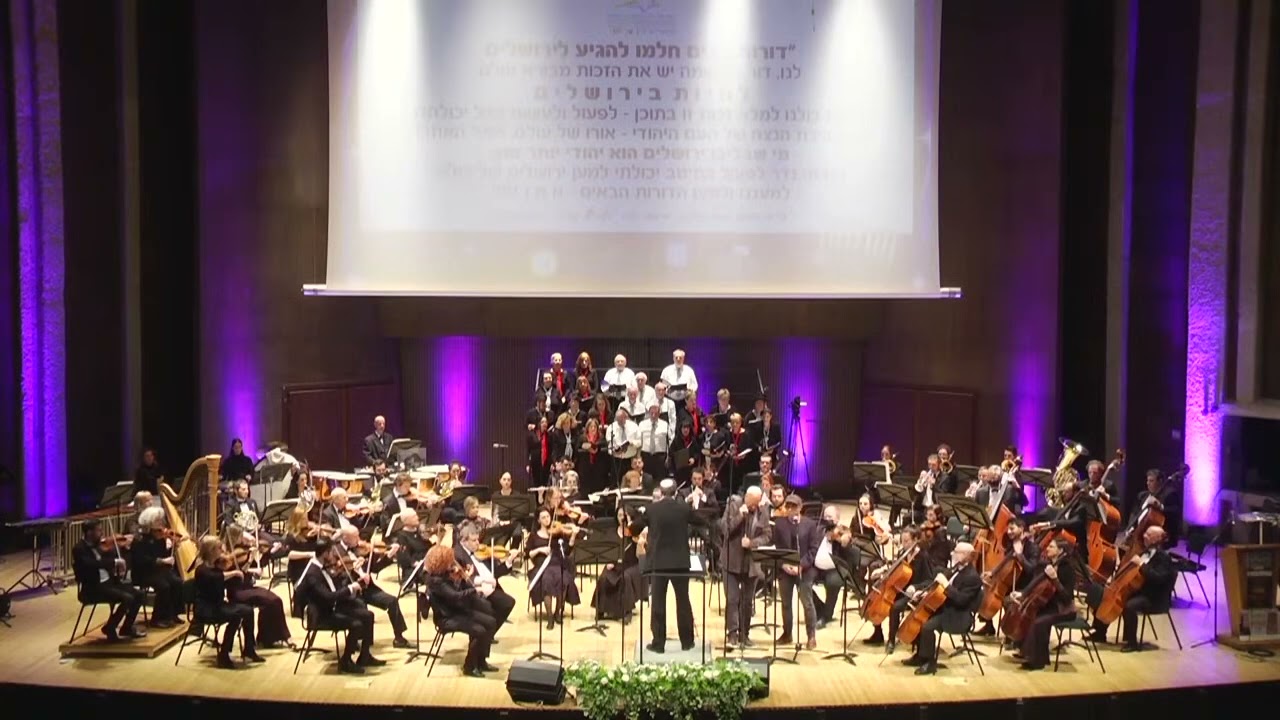 אהבה- עובדיה חממה וארז לב ארי עם הסימפונית ירושלים ובניצוח איתן סובול