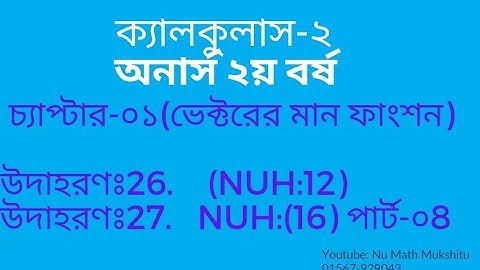4.Calculus 2-Chapter -1|ভেক্টর মান ফাংশন|Honours 2nd year|vector valued  function| @NuMathMukshitu ​