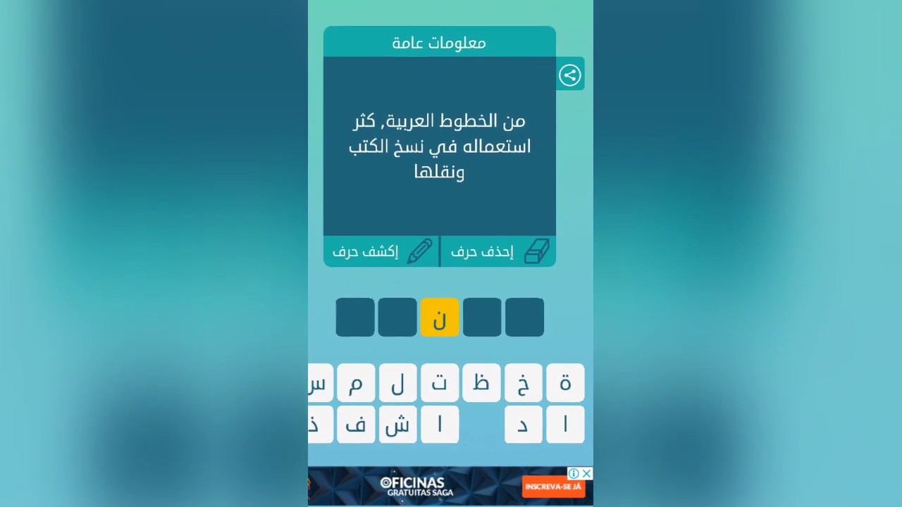 من الخطوط العربية معلومات عامة لعبة كلمات متقاطعة Youtube