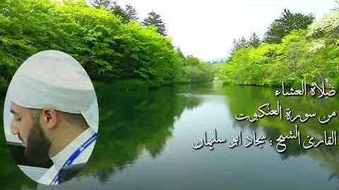 تمنيت ان لا يتوقف عن القراءة | تلاوة عراقية تريح النفس بصوت الشيخ سجاد الحميدان | من سورة العنكبوت