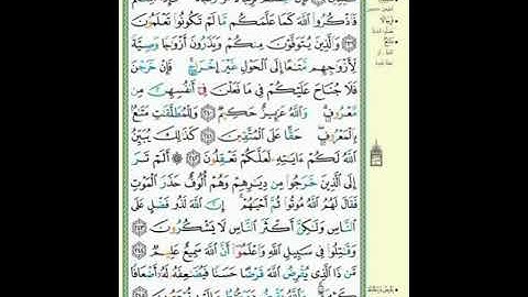 سورة البقرة| الصفحة 39 | حافظوا على الصلوات والصلاة الوسطى| الآيه مكررة ٥ مرات بصوت الحصرى #quran