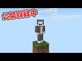 【マイクラ】9歳児とネコおじの1マススカイブロック＃2【公開収録】