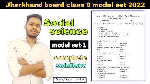 jharkhand board class 9th social science model set 1 solutions 2022॥ jac board class 9 model set