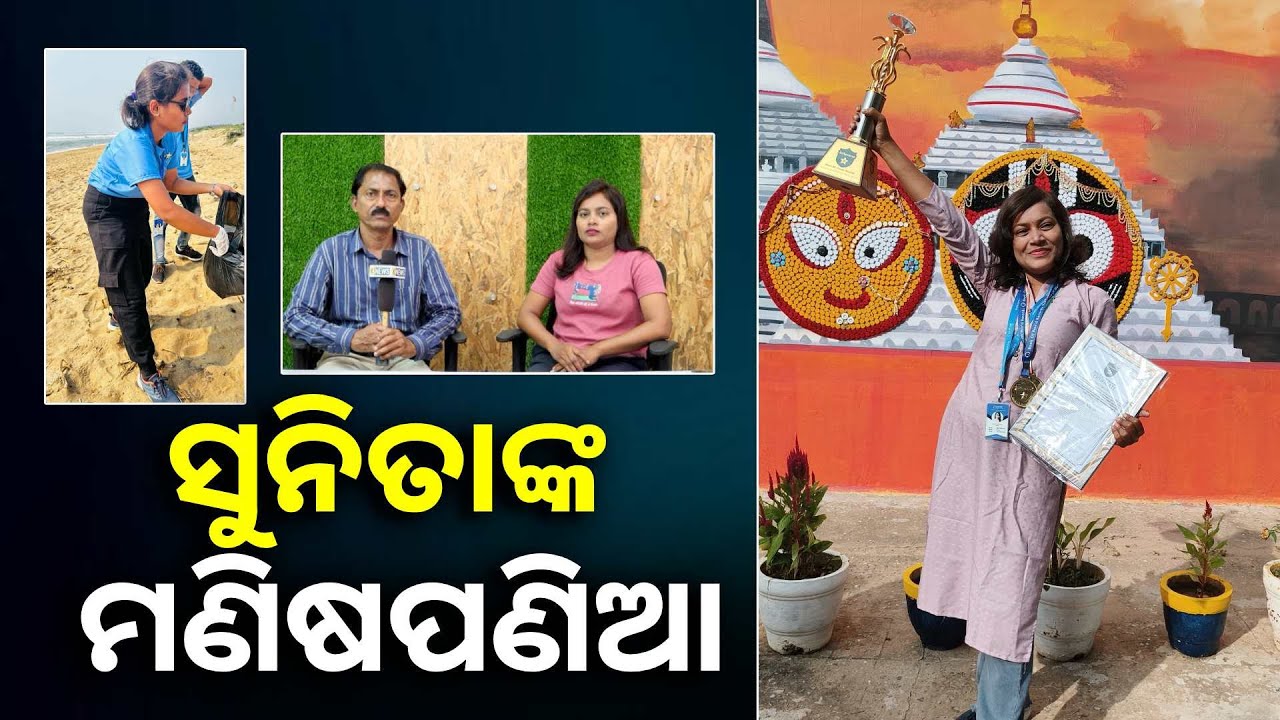 ପେସା ଯାହା ଥାଉ ନା କାହିଁକି ସମୟ ବାହାର କରି ସମାଜ ର ମଙ୍ଗଳ ପାଇଁ କିଛି କରିବା ହିଁ ମଣିଷ ପଣିଆ ||Knews Odisha