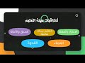 أخلاقيات مهنة التعليم