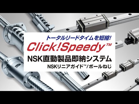 日本精工 動画 日本精工 動画