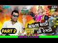 Pravin Luni_Tiger_Meladimano_Mandvo Part-8 Whatsapp Status Video Download Free
