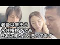 僕達アメリカ永住権まで取ったけど日本にいつか帰ろうと思ってること本音で話します
