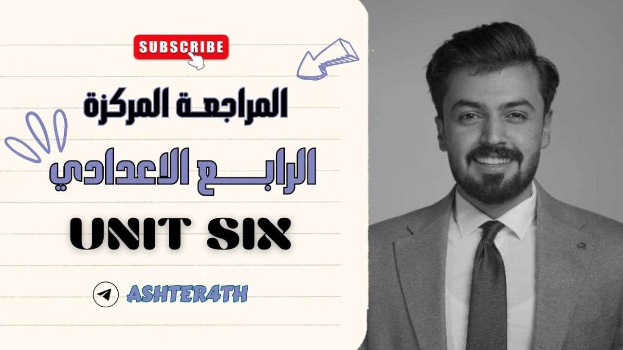 الرابع اعدادي | مراجعه مركزه | الوحده السادسة | unit six