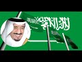 النشيد الوطني السعودي بدون موسيقى 1437هــــ