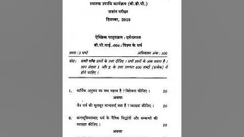 BPY 004  IGNOU December 2019 Question