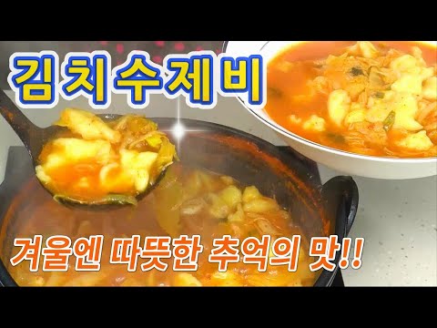 김장김치로 쫀득쫀득 얼큰 <strong>김치수제비</strong> 만드는 법, 수제비 반죽 레시피