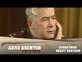 Следствие ведут ЗнаТоКи. Дело №10 – "Ответный удар" 3-я серия. Художественный фильм