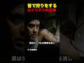 音で狩りをするエイリアンの正体