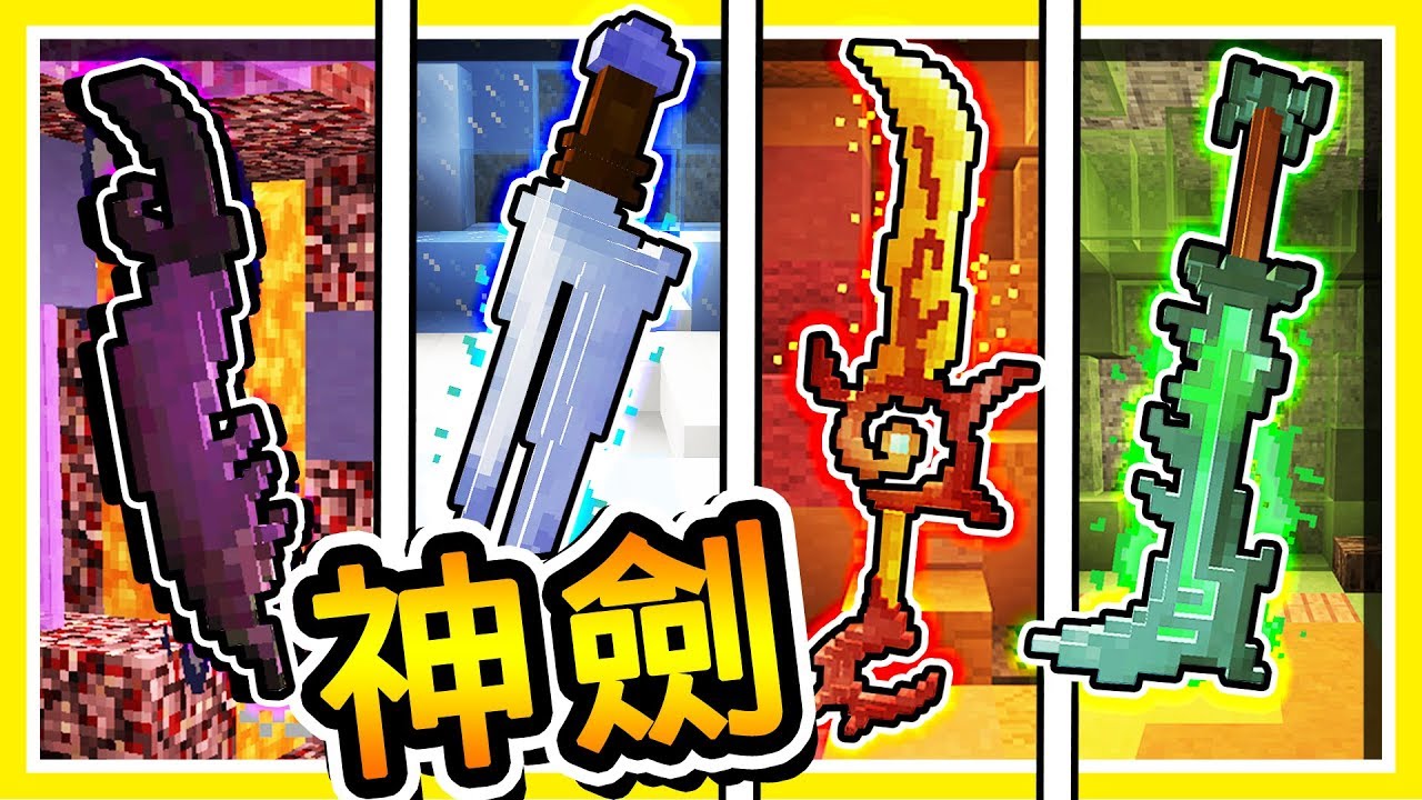 Minecraft 超低機率中獎 !!【傳說中の寶劍】麥塊世界⭐最帥武器⭐噴出🔥熱紅閃焰🔥 !! - YouTube