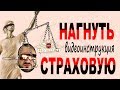 Регрессный иск от страховой. Росгосстрах, суброгация