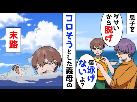 【漫画】救命胴衣を着ていたはずの息子が溺れて緊急搬送された。助けてくれた男性「その女性に救命胴衣を脱がされてた」私「え」