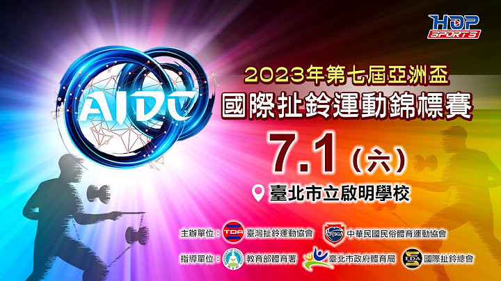 07／01(六) LIVE ｜2023年第七届亚洲杯国际扯铃运动锦标赛｜Day1 下午 - 天天要闻