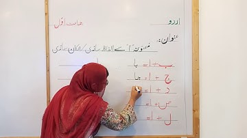 Grade 1 Urdu Lecture # 3