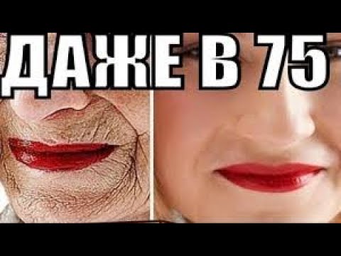 ДАЖЕ В 70 ЛЕТ КОЖА БУДЕТ БЕЗ МОРЩИН!