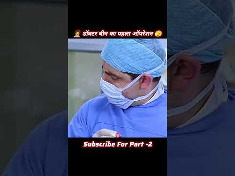 🤯 नए डॉक्टर का पहला ऑपरेशन 🙄 motivational quotes #shorts #movie