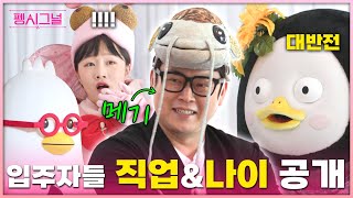 펭수의 짝짓기 상대는? (ENG)[EP.299]