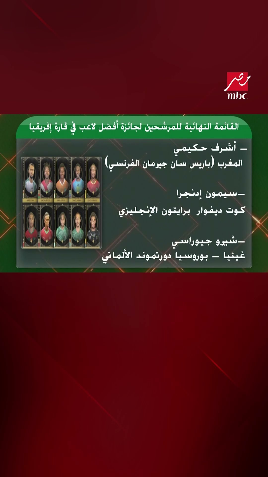 يا مساء الأنوار | مدحت شلبي: اللي عمله الكاف مع صلاح «نكتة»