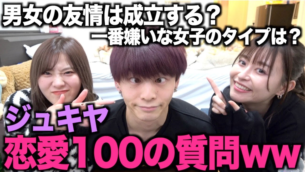 歩乃華 ジュキヤの恋愛について色々聞いてみたらおかしかったwwww Youtuberコメ速報