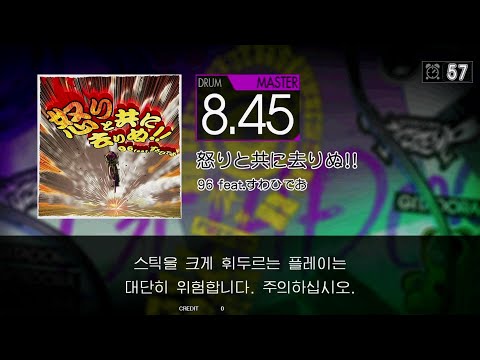[GITADORA Tri-Boost] 怒りと共に去りぬ!! (MSTR-D) 99.23%