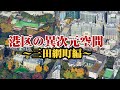 【東京一等地】渋沢栄一が暮らした港区三田綱町の異次元住宅街をご紹介。