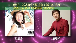 뉴스타가요쇼 77회 스팟 예고영상 1차