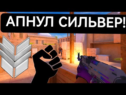 Видео: Апнул Сильвер 2 😎 / демка с голосом