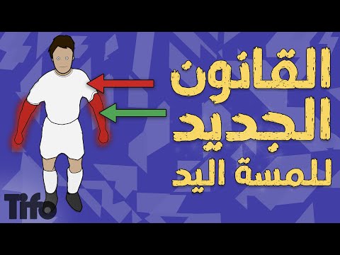 فيديو: ما هو قانون غير مقصود؟