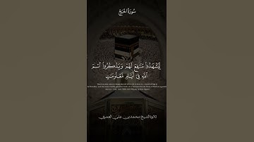 سورة الحج الشيخ محمد بن علي العمري