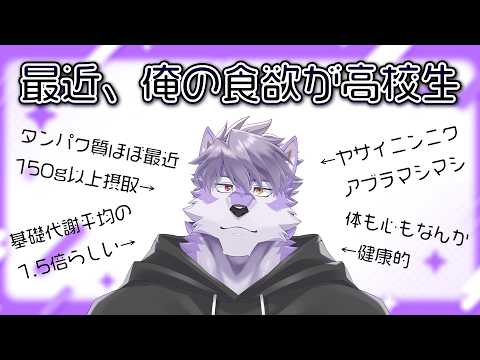 【雑談】食欲、睡眠欲、筋トレ欲。全部おかしい。【ヱックス/VTuber】