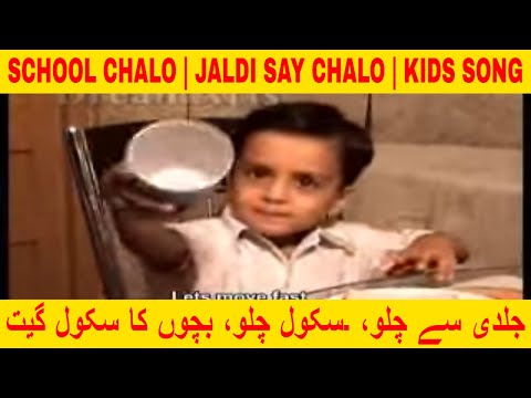 SCHOOL CHALO (urdu kids song)