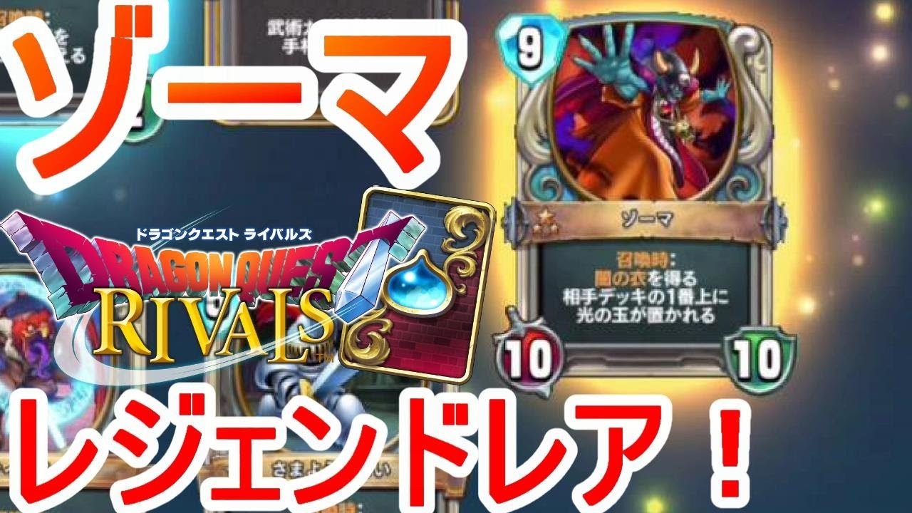 ドラゴンクエストライバルズ りゅうおう第2形態かっこいいwミネアで勝利せよ Dqr実況 Youtube ドラゴンクエストライバルズ りゅうおう第2形態かっこいいwミネアで勝利せよ Dqr実況 Youtube