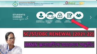 Oasis Scholarship 202122 Renewal Online Scstocb Students