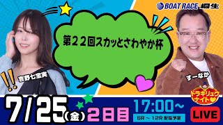ボートレース桐生（公式）の配信のサムネイル画像