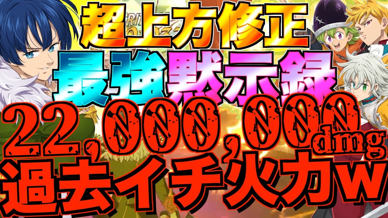 Grand Cross] Using Gawain and the buffed Apocalypse results in