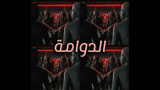                مولوتوف   دي جي توتي     الدوامة                  - اسمعها