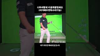 스크린꿀팁레슨. 미니맵을잘봐라 스타크래프트 고수가스크린잘침 #핸디단속반 #golf #이용희