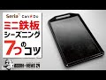 セリア＆キャンドゥのミニ鉄板▼シーズニングを成功させる７つのコツ