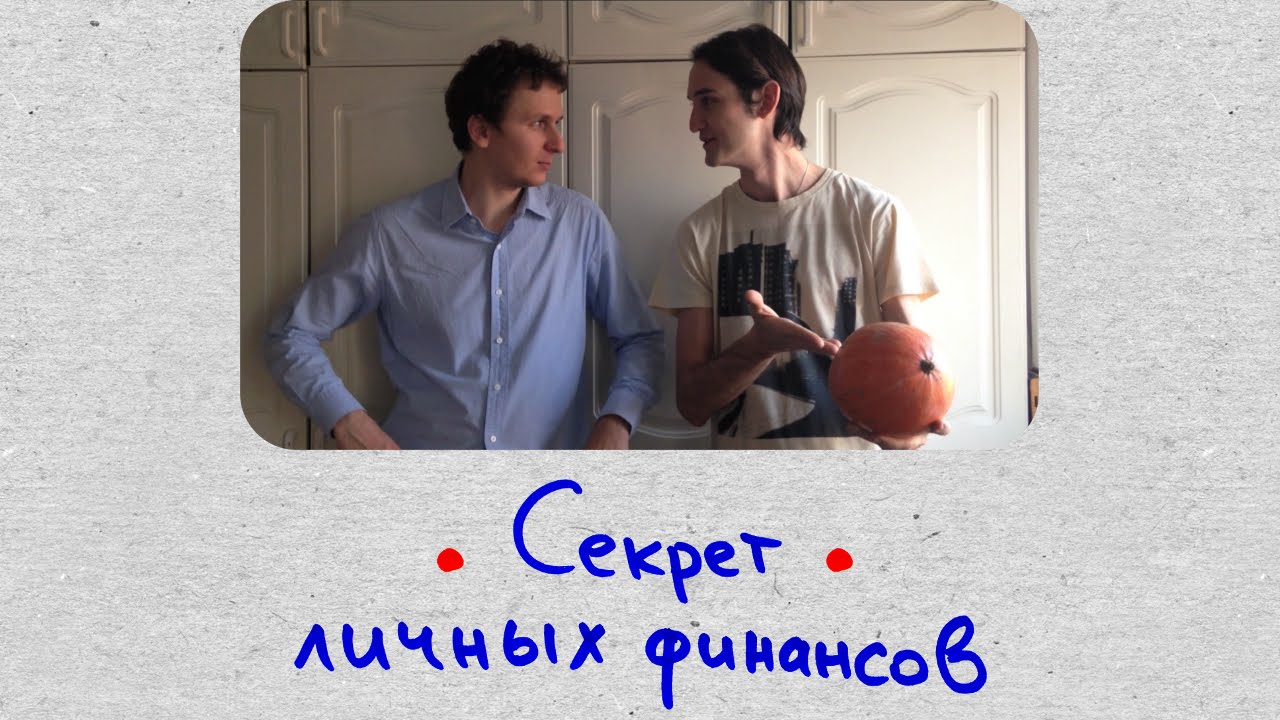 Личный секрет.