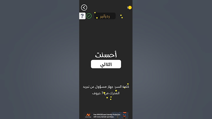 حل المرحلة 56 (في السيارة ) كلمة السر 2 / جهاز مسؤول عن تبريد المحرك من 7 حروف