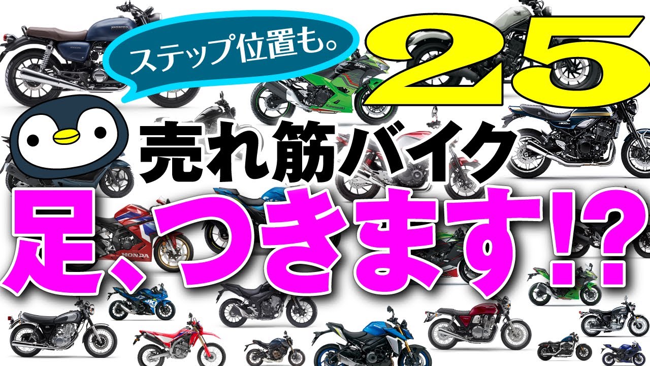 We looked into the foot reach levels of popular bikes - YouTube