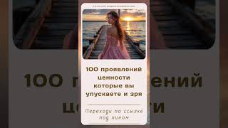 Проявление вашей ценности. Серия карточек в тг-канале. Карьера, самооценка, саморазвитие, цели
